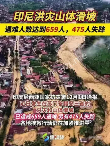 印尼洪灾遇难