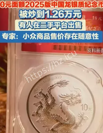 中国龙银质纪念币