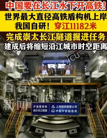 长江水下开高铁
